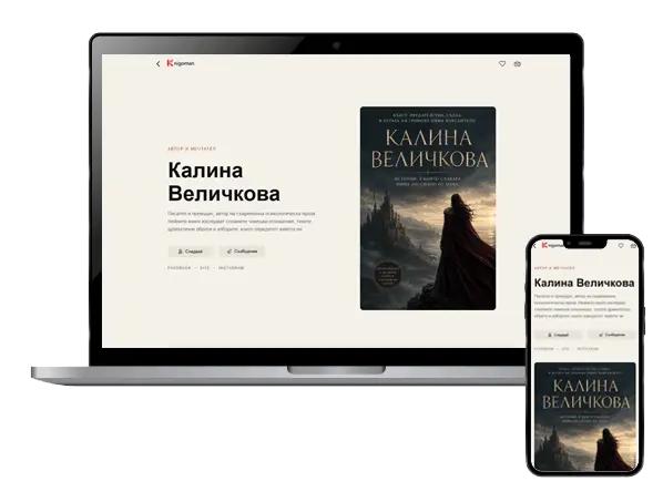 Собствен сайт за автори на книги