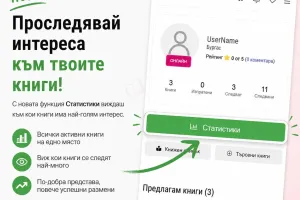 Управлявай обявите си с точност: Статистики на твоите книги в Knigoman.bg
