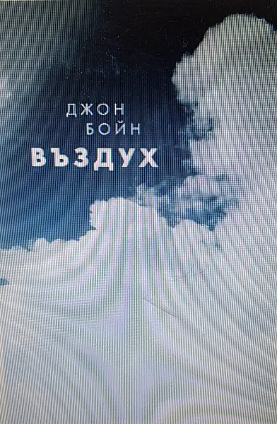 Въздух