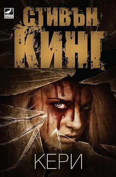 Кери
