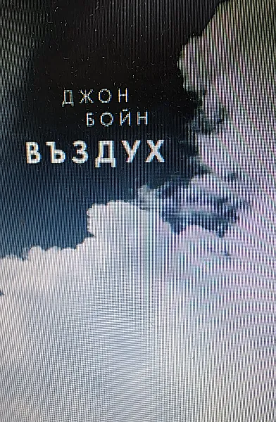 Въздух