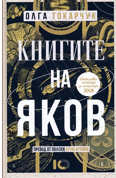 Книгите на Яков