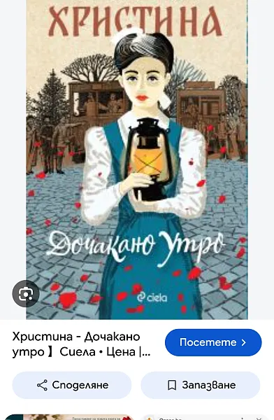Божана и Христина