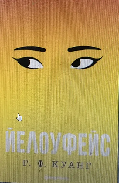Йелоуфейс