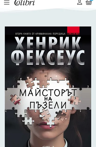 Майсторът на пъзели