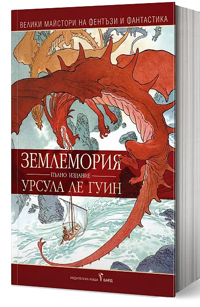 Землемория