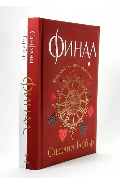 Финал