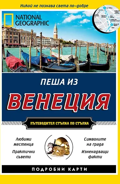 Пеша из Венеция