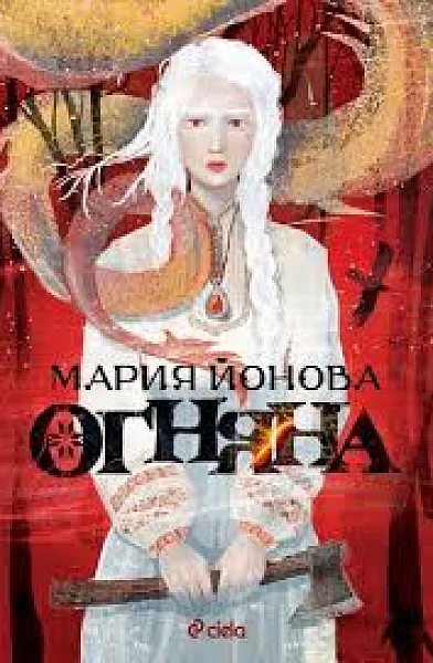 Огняна