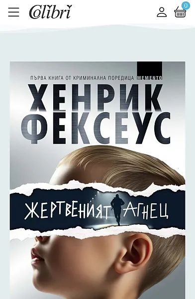 Жертвеният агнец