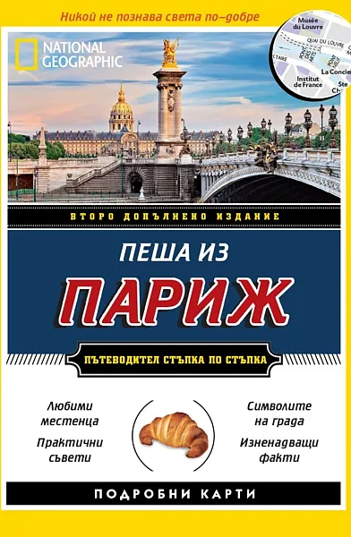 Пеша из Париж