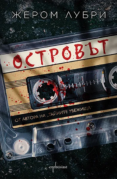 Островът