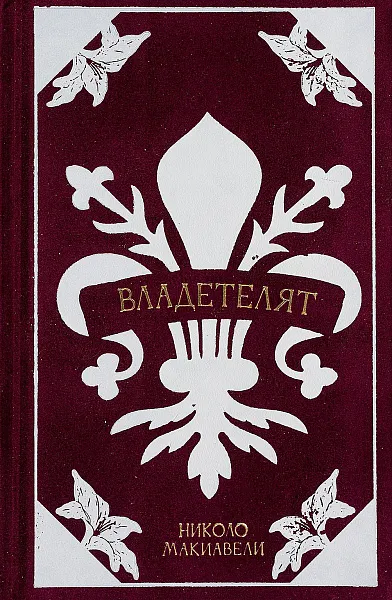 Владетелят