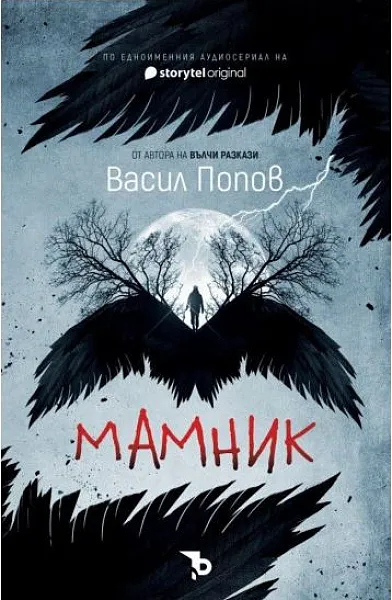 Мамник